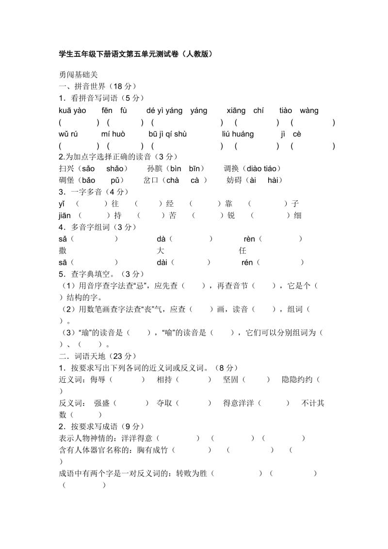 学生五年级下册语文第五单元测试卷.doc_第1页