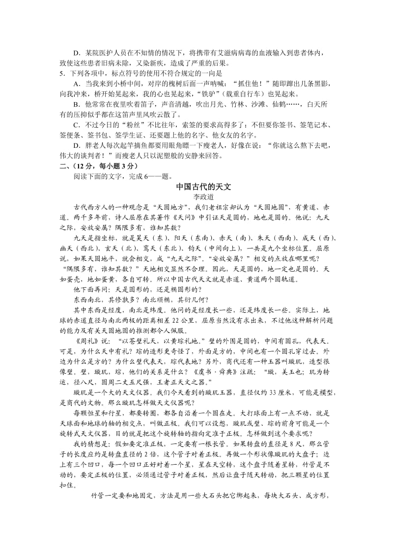 2010年高考试题-语文(湖北卷).doc_第2页