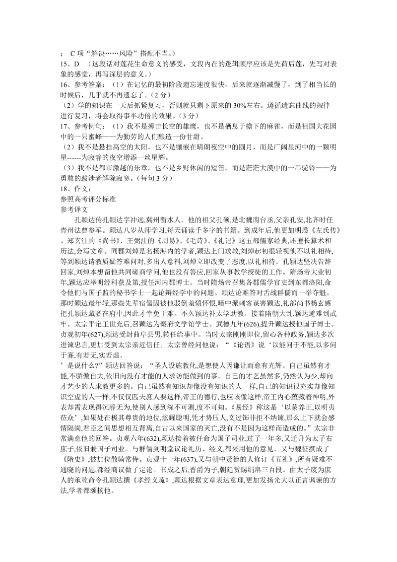 2011年吕梁市高三第二次模拟考试语文参考答案.doc_第3页