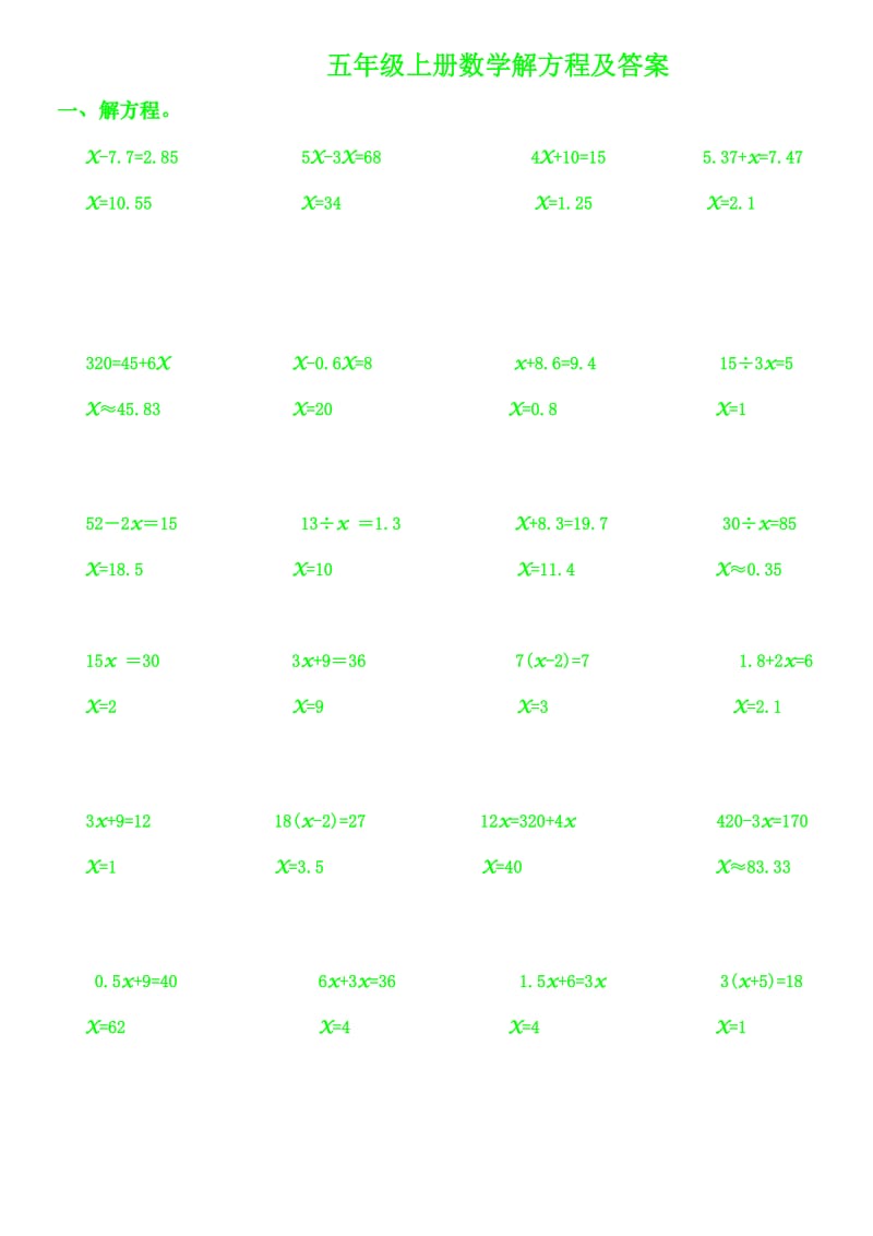 五年级上册数学解方程及答案.doc_第1页