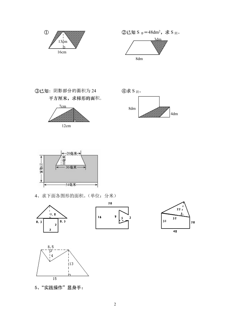 五年级组合图形面积练习题.doc_第2页