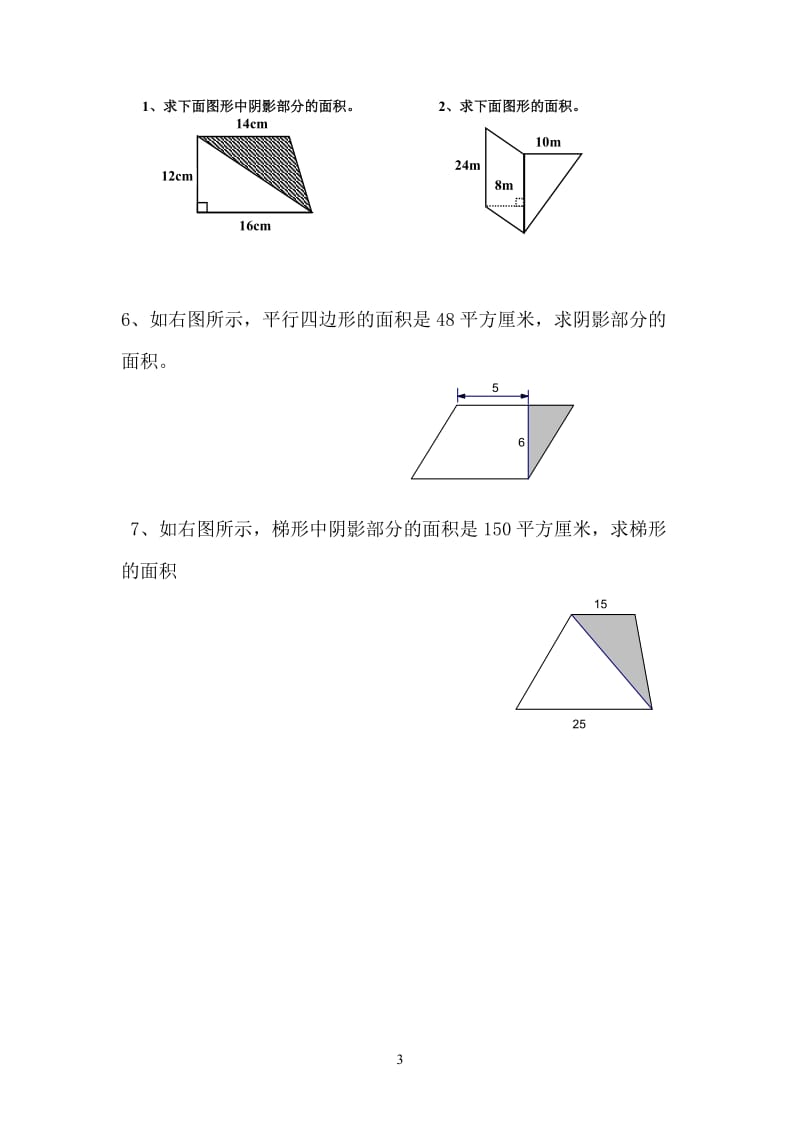 五年级组合图形面积练习题.doc_第3页