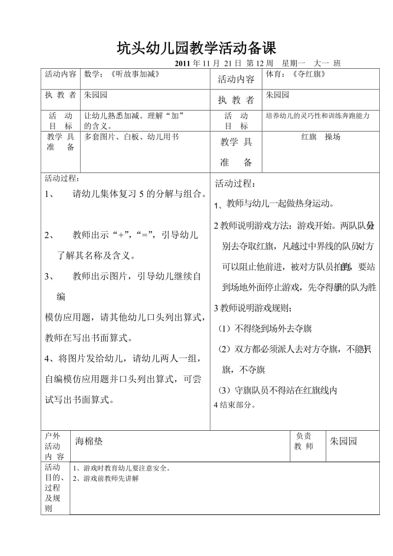 坑头幼儿园2011学年第一学期大一班备课第12周.doc_第2页