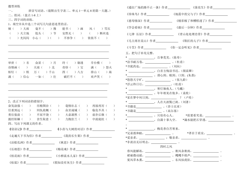 五年级语文上册题型训练.doc_第1页