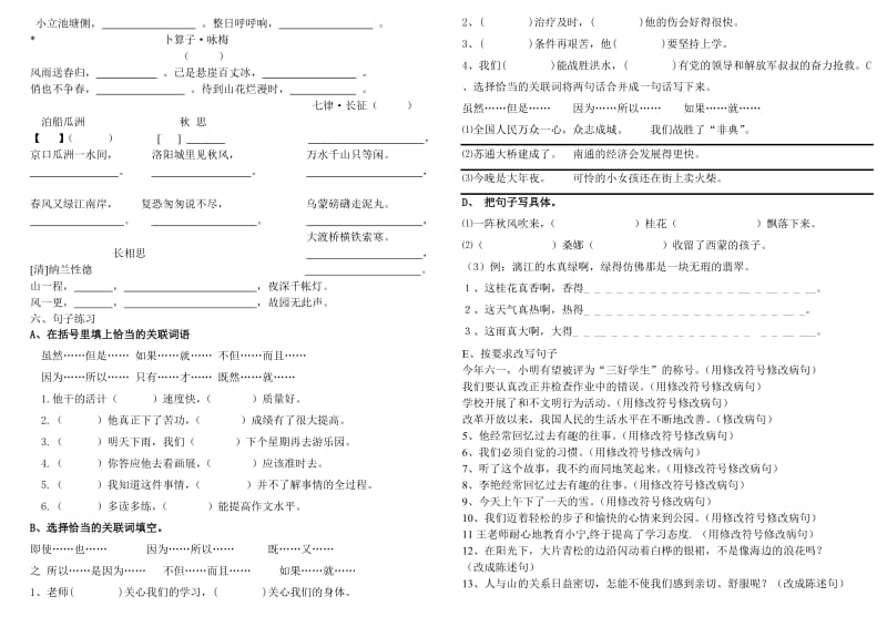 五年级语文上册题型训练.doc_第2页