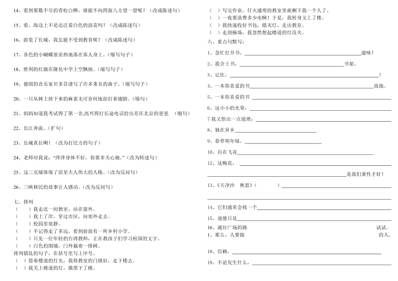 五年级语文上册题型训练.doc_第3页