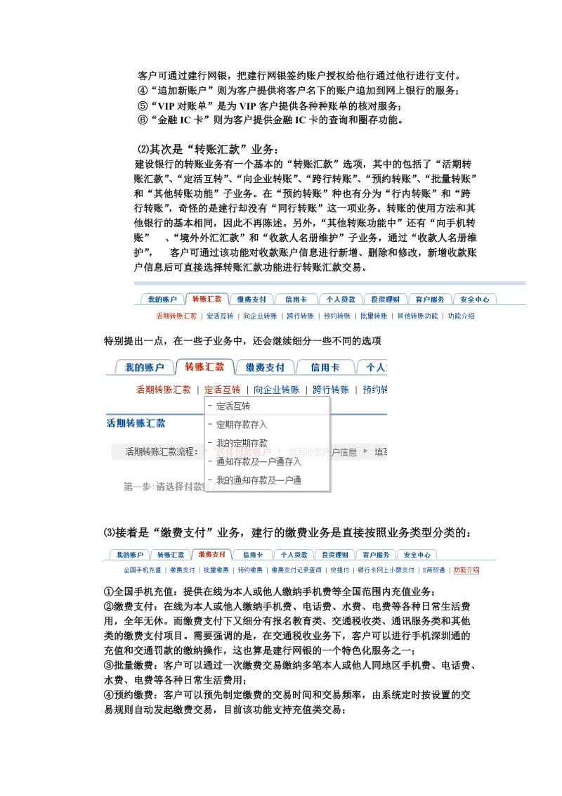 建设银行的网上银行的实验报告.doc_第3页