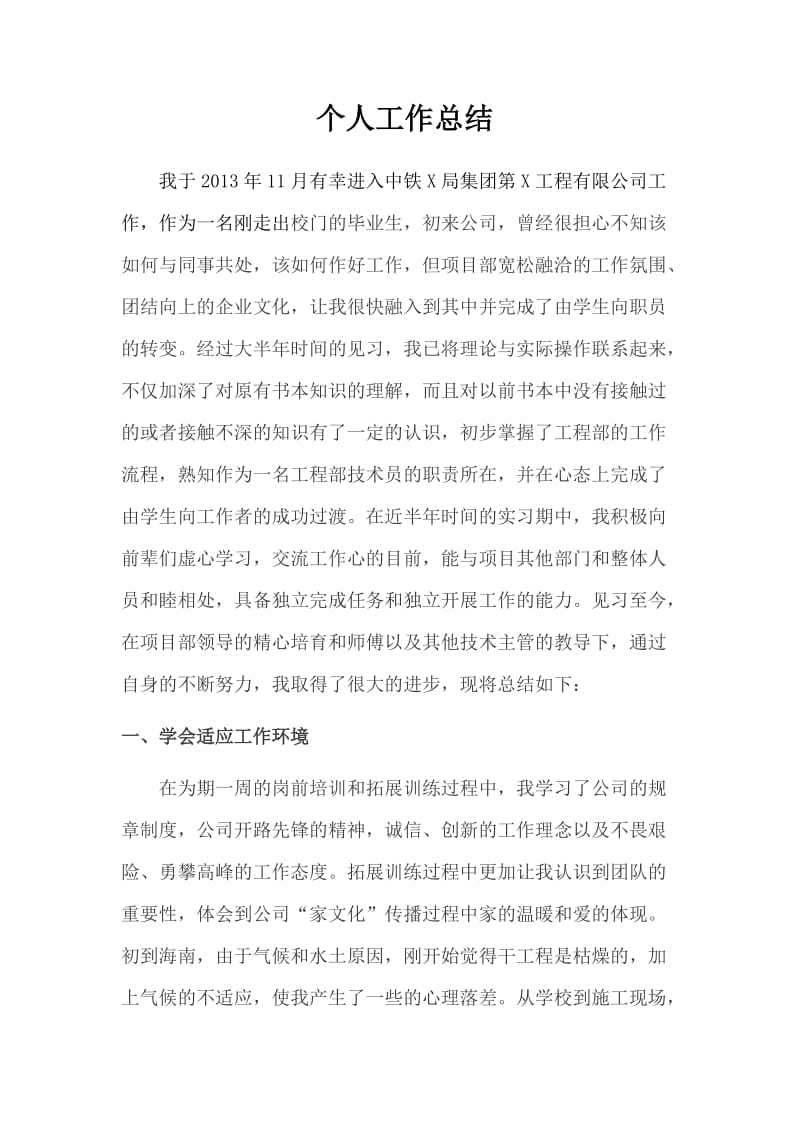 见习生个人工作总结.docx_第2页