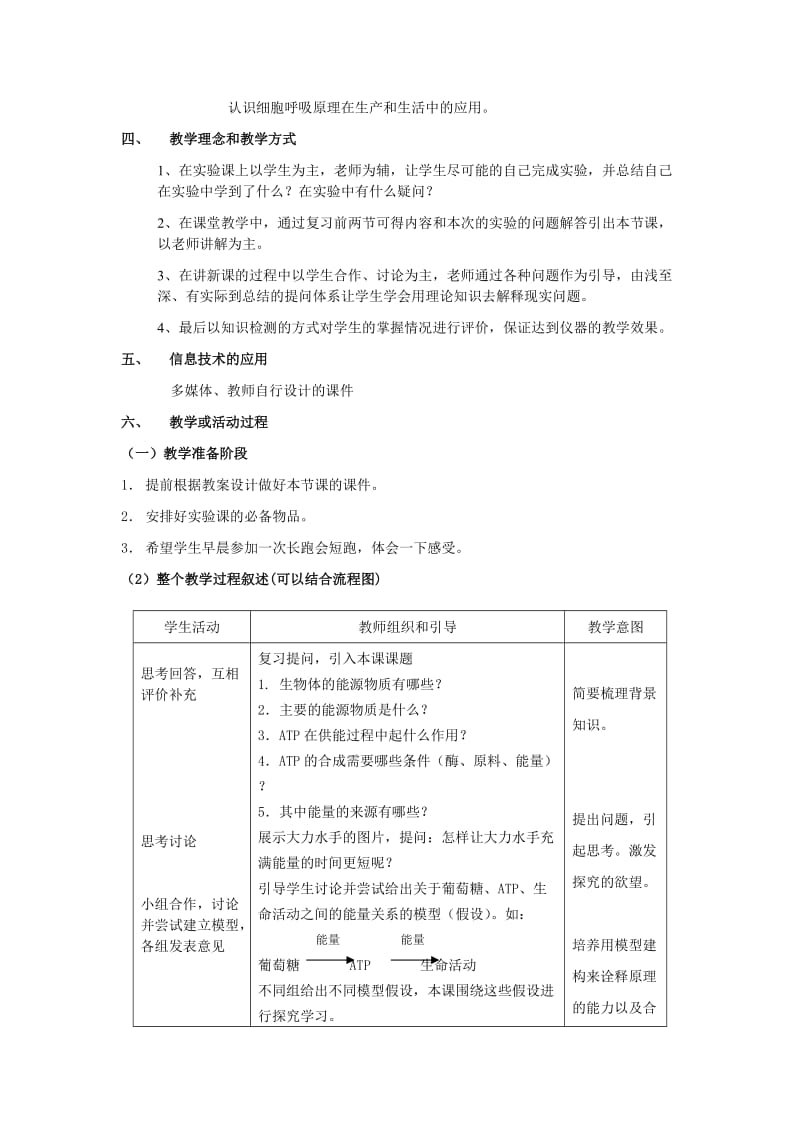 ATP的主要来源教案.doc_第2页