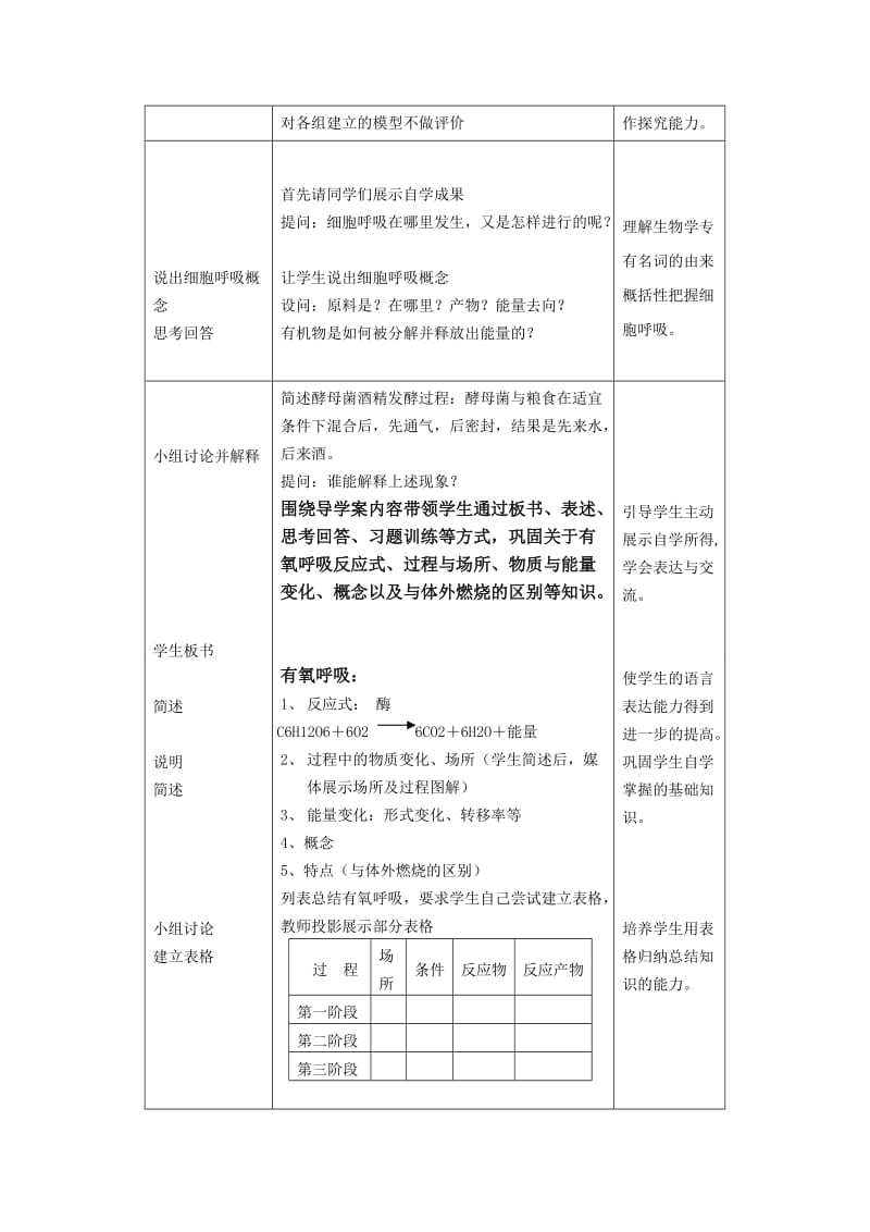 ATP的主要来源教案.doc_第3页