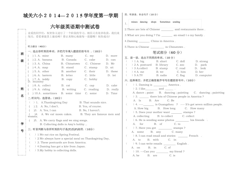 外研版英语第七册期中测试卷(六年级).doc_第1页