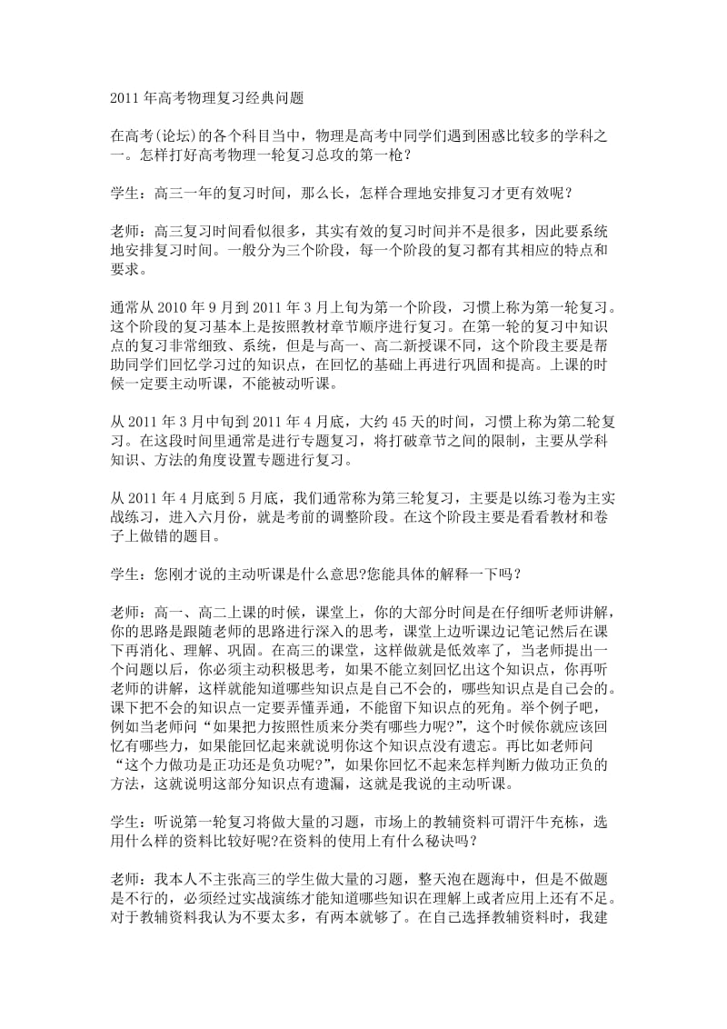 2011年高考物理复习经典问题.doc_第1页