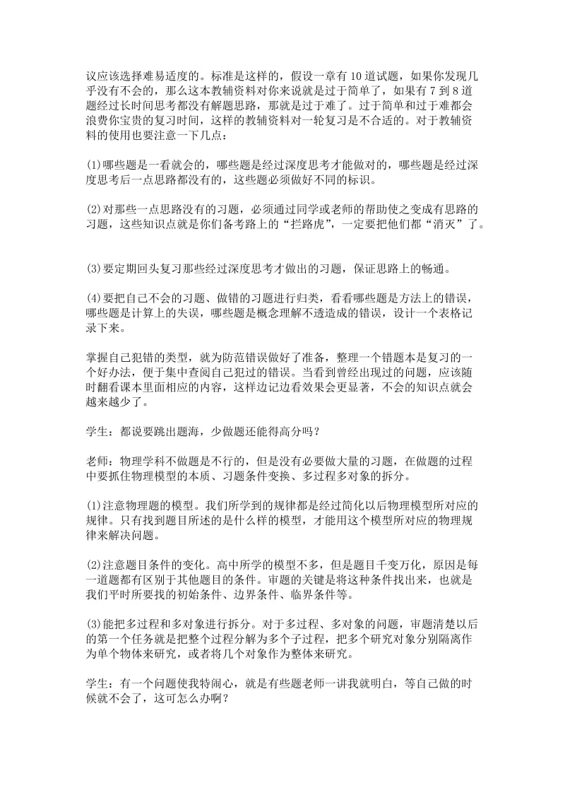 2011年高考物理复习经典问题.doc_第2页