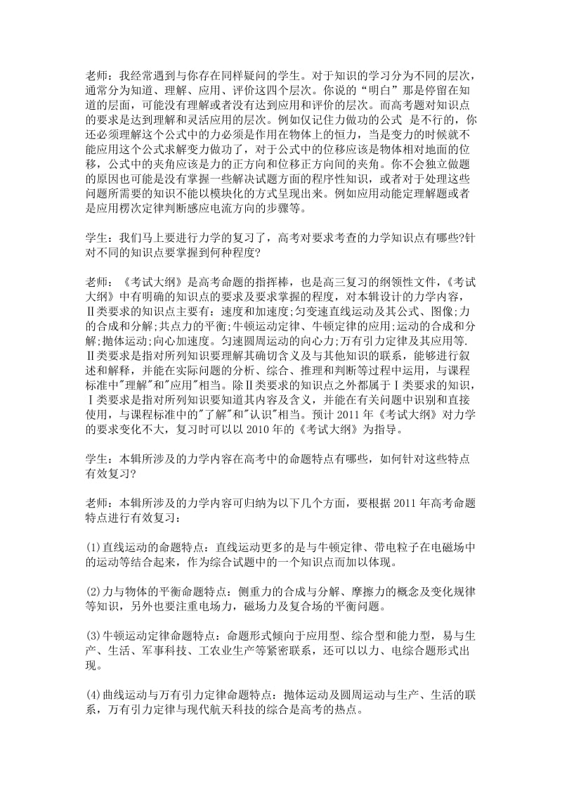 2011年高考物理复习经典问题.doc_第3页