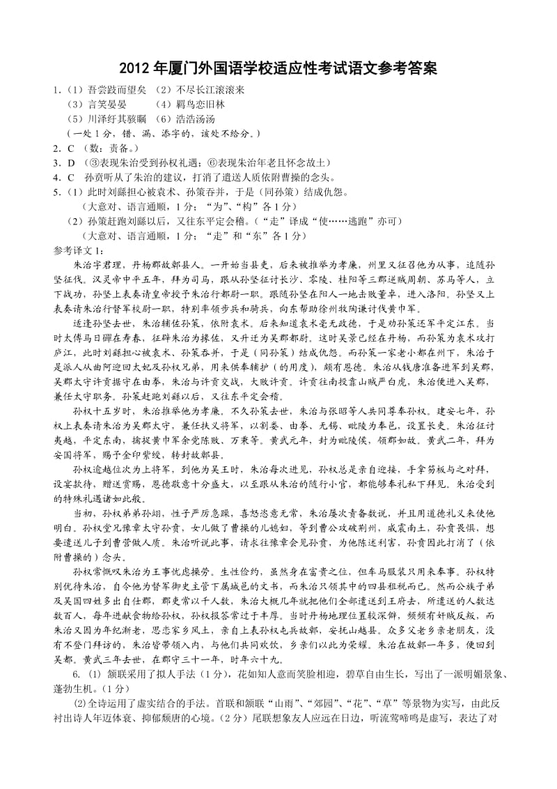 2012年厦门外国语学校高三模拟考试语文.doc_第1页