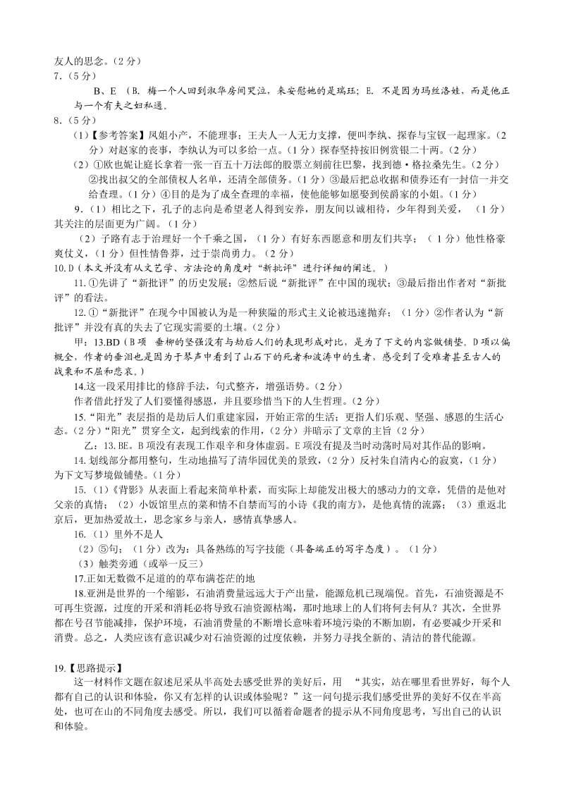 2012年厦门外国语学校高三模拟考试语文.doc_第2页