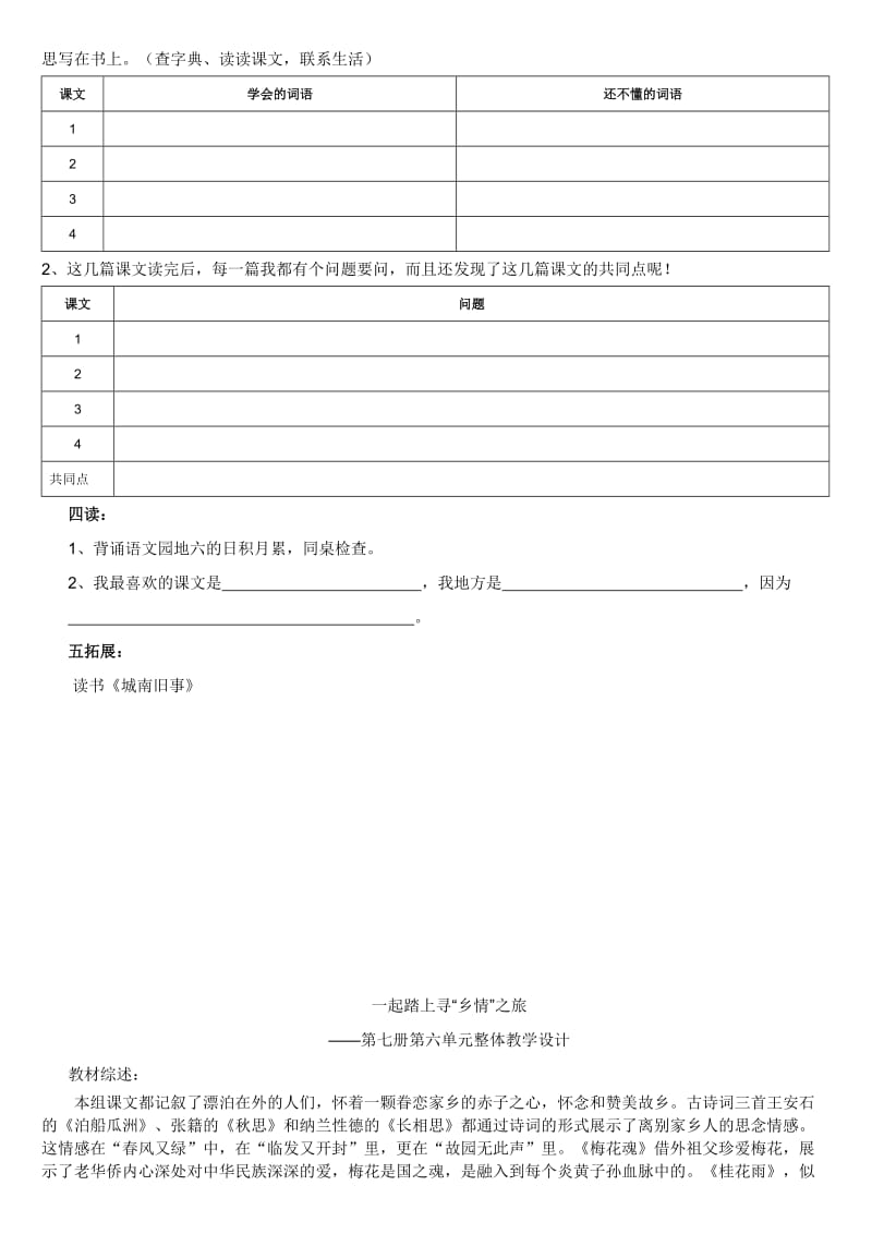 小学语文鲁教版第七册第六单元预习单.docx_第2页