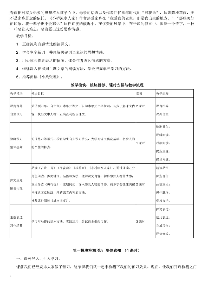 小学语文鲁教版第七册第六单元预习单.docx_第3页