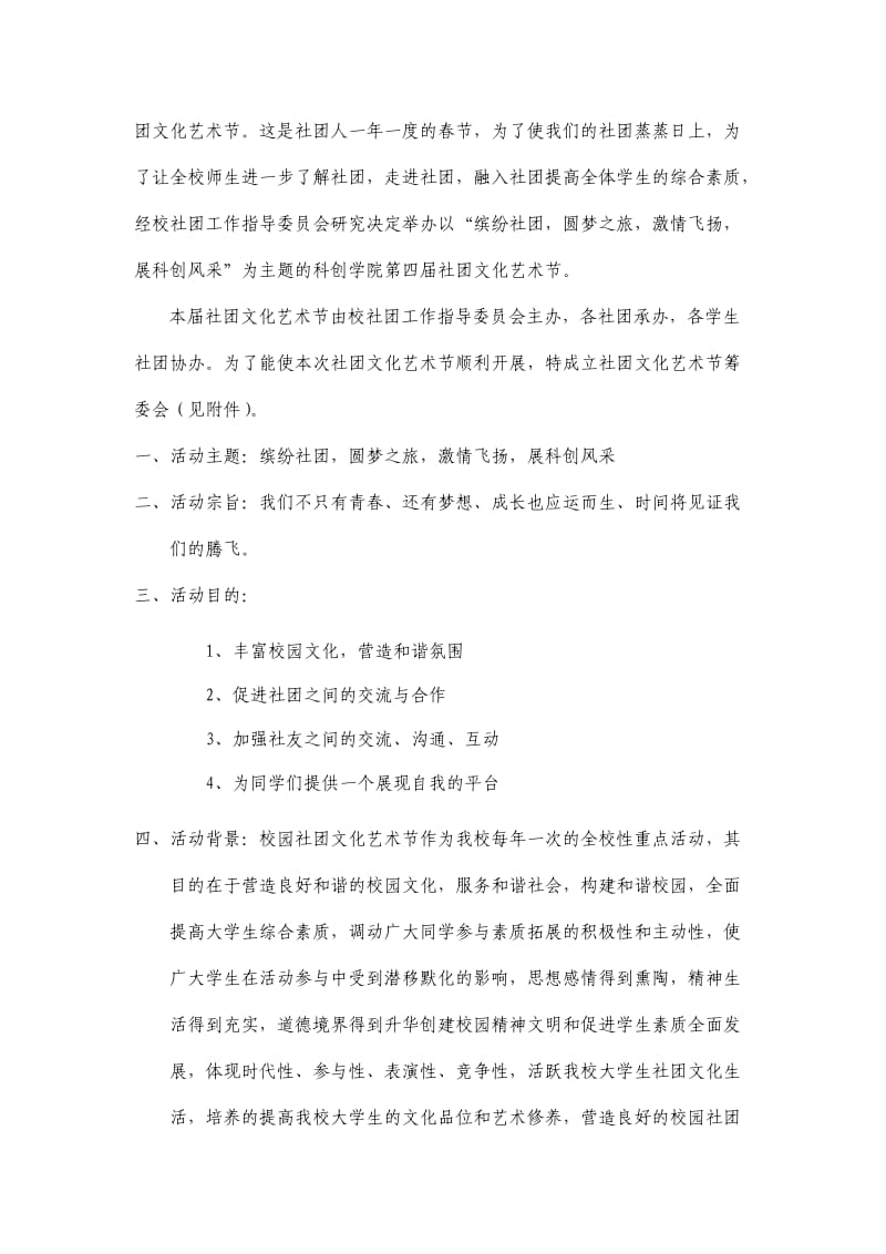 社团文化艺术节策划书.doc_第2页