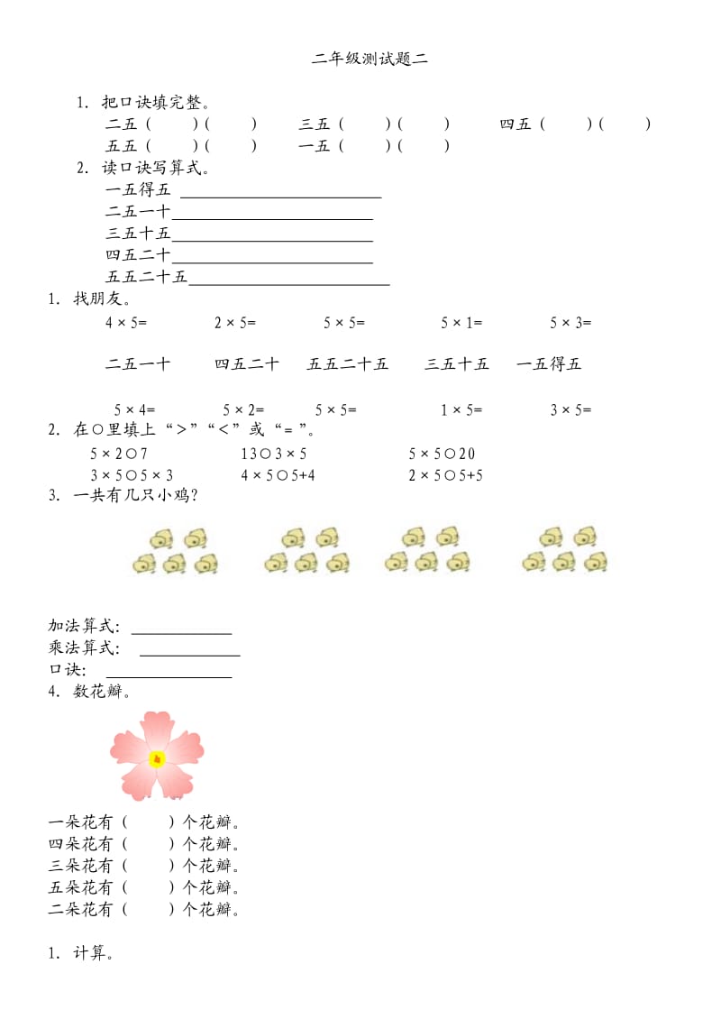 小学二年级乘法口诀练习题.doc_第3页