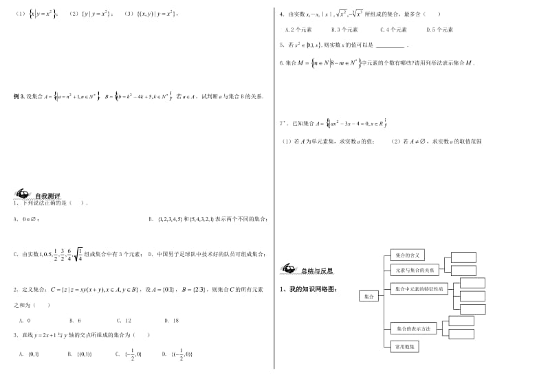 2011年丽水学院附中高一数学导学案集合的概念.doc_第2页