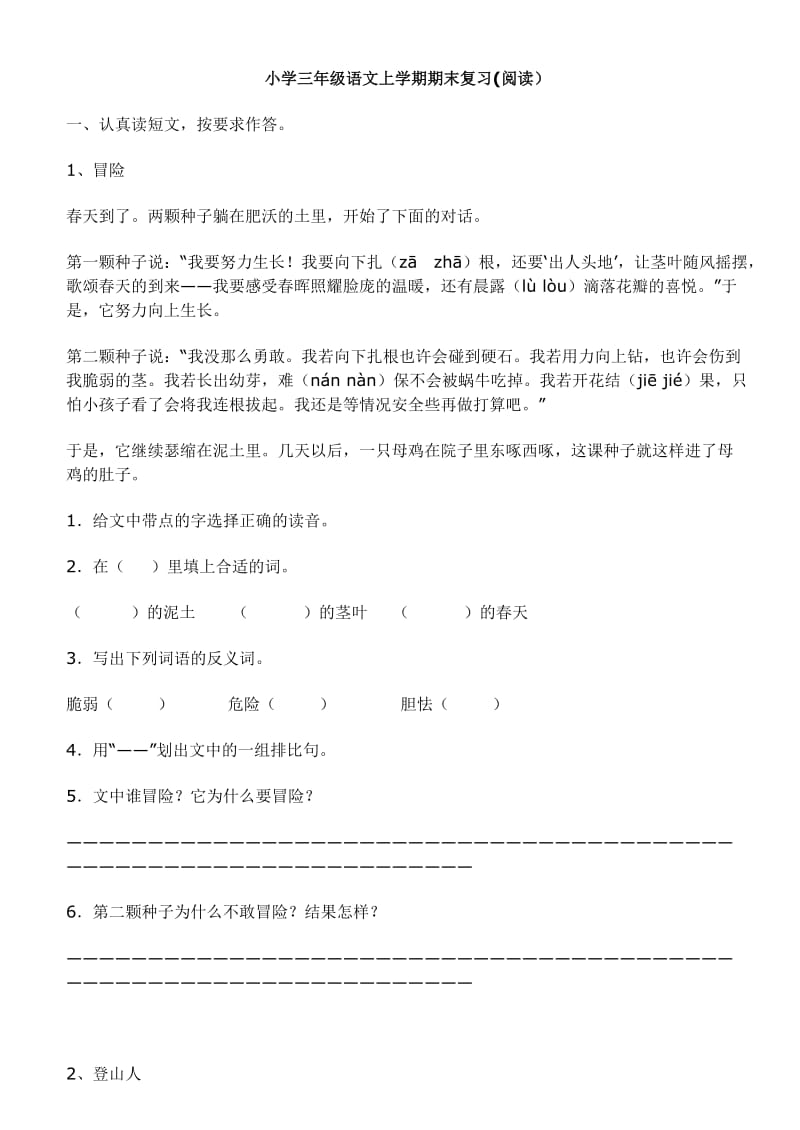 小学三年级语文上学期期末复习(阅读).doc_第1页