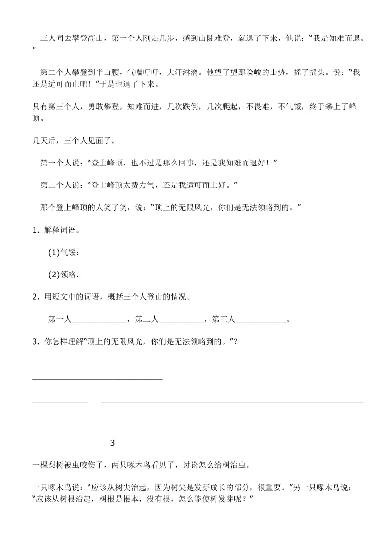 小学三年级语文上学期期末复习(阅读).doc_第2页