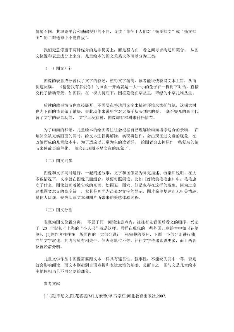 儿童图画文学作品中图文的关系及其功能.doc_第3页