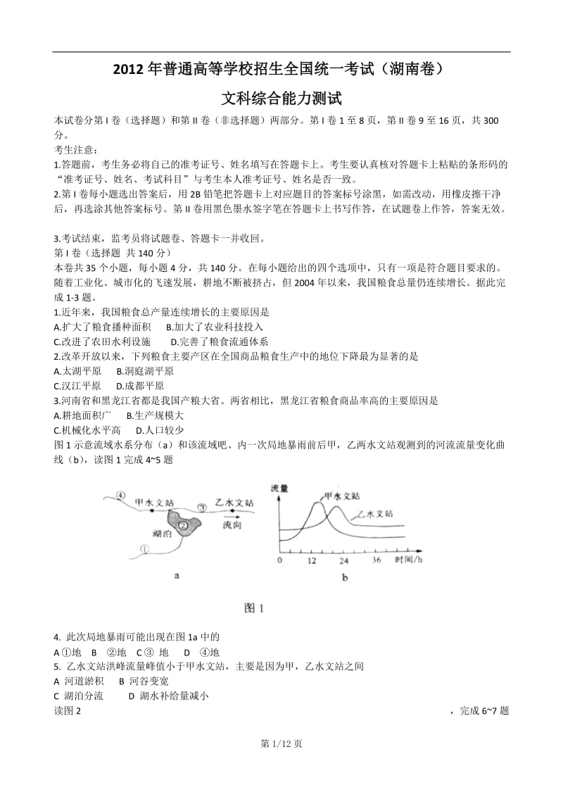 2011年高考《文综》真题(全国卷).doc_第1页