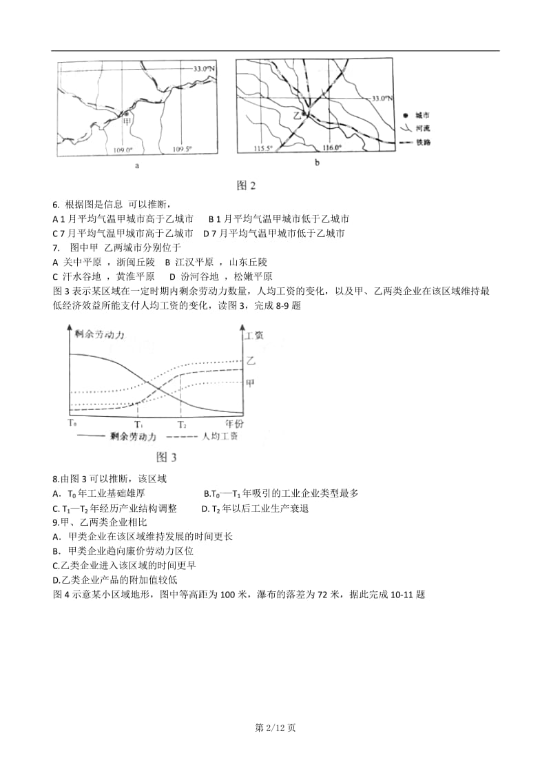 2011年高考《文综》真题(全国卷).doc_第2页