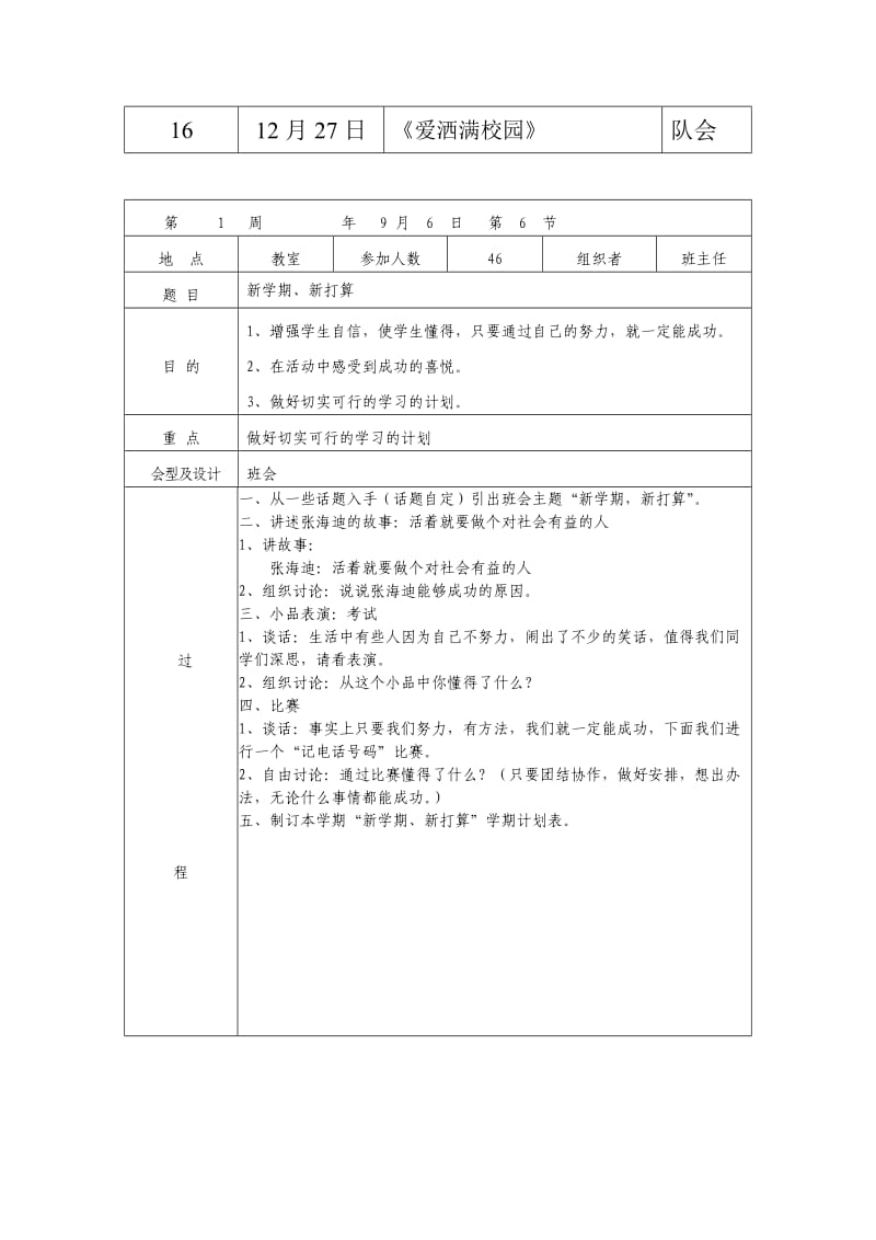 小学三年上学期主题班队会教案汇编全案.doc_第3页