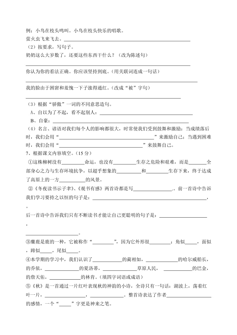 小学六年级上册语文期末复习.doc_第2页