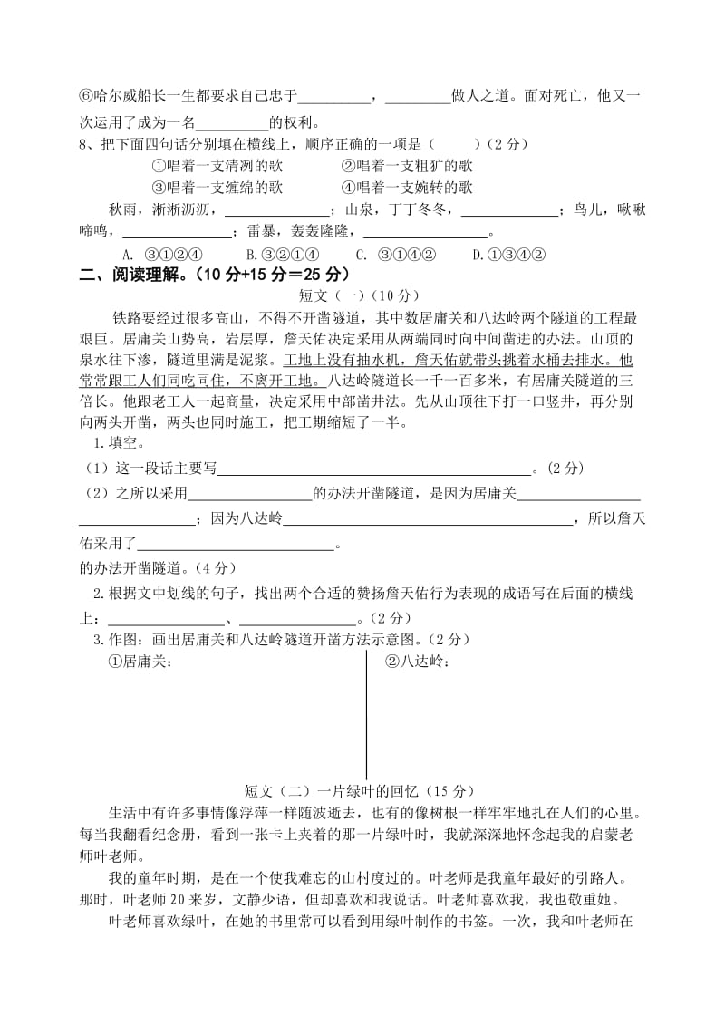 小学六年级上册语文期末复习.doc_第3页