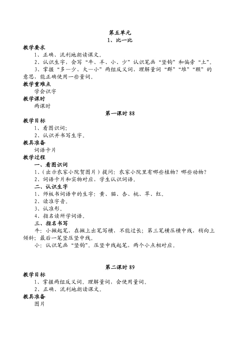 一年级第四单元(识字二).doc_第1页