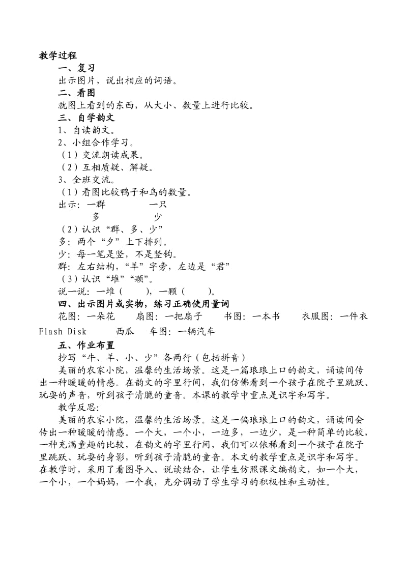 一年级第四单元(识字二).doc_第2页