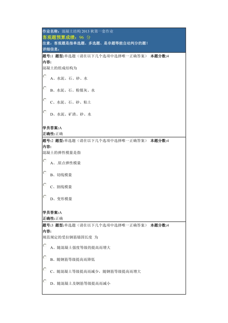 混凝土结构2013秋第一套作业.doc_第1页