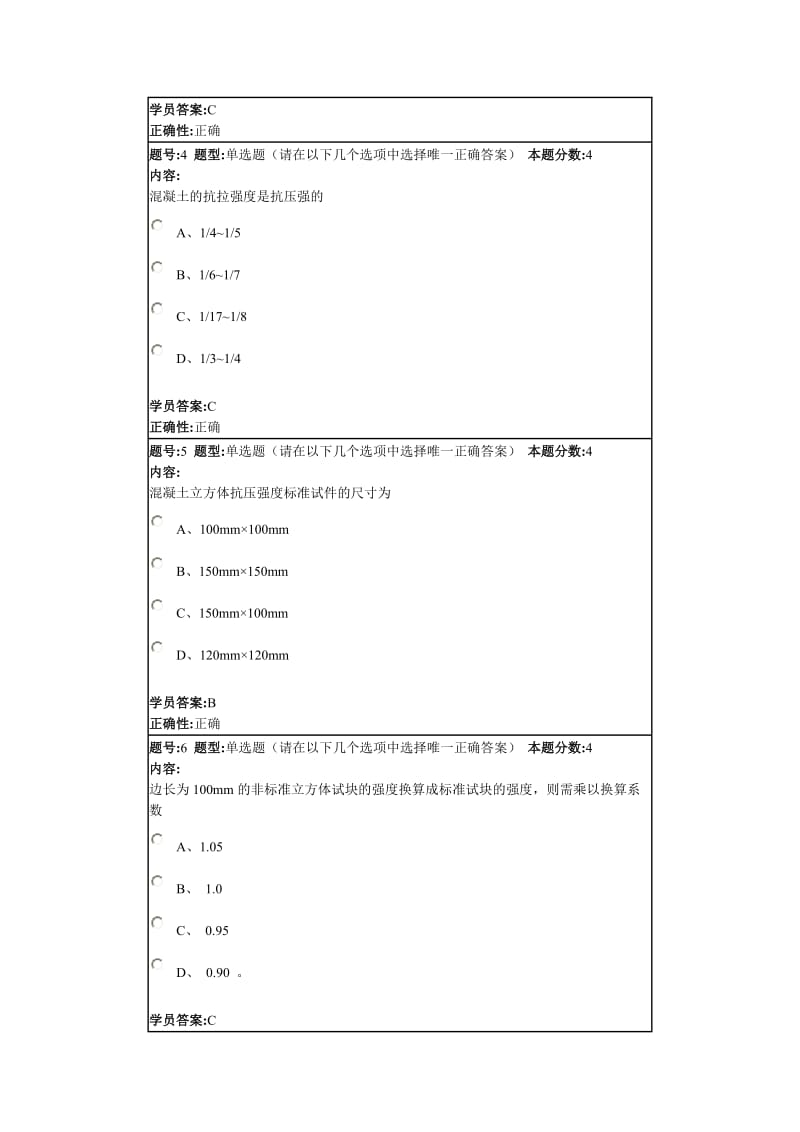 混凝土结构2013秋第一套作业.doc_第2页