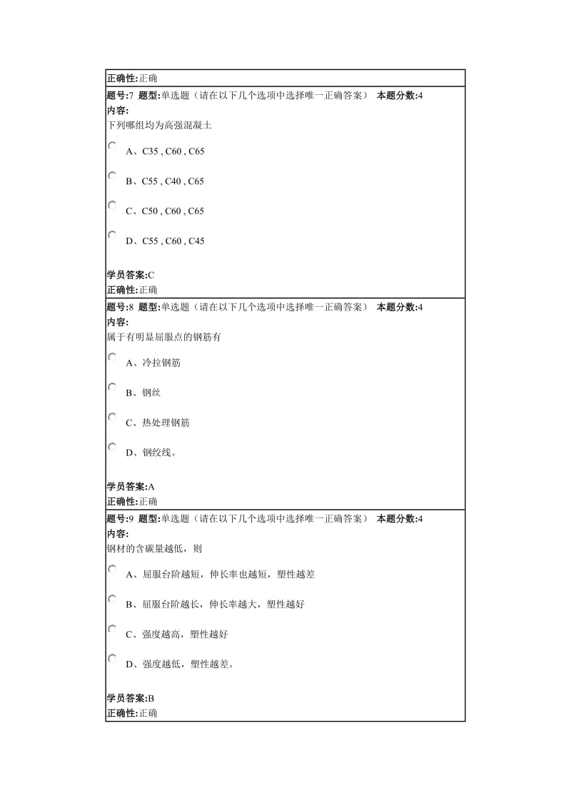 混凝土结构2013秋第一套作业.doc_第3页