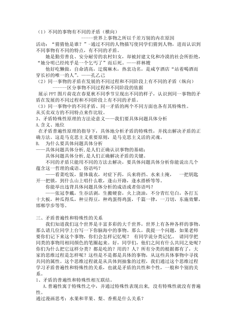 现代教育技术矛盾的普遍性和特殊性教案.docx_第3页