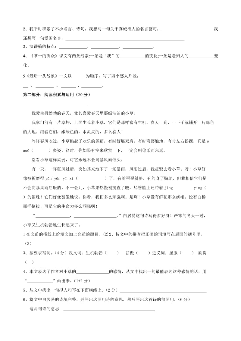 小学六年级语文上册期末测试卷(三).doc_第2页