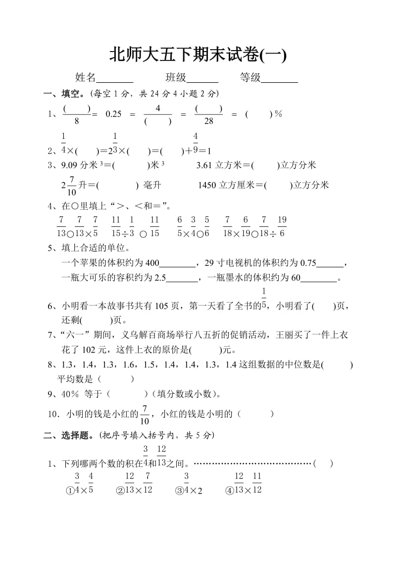 五年级下期末数学测试卷.doc_第1页