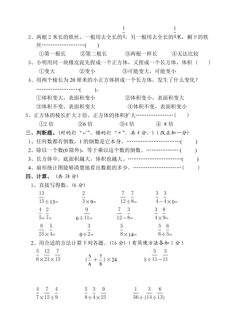 五年级下期末数学测试卷.doc_第2页