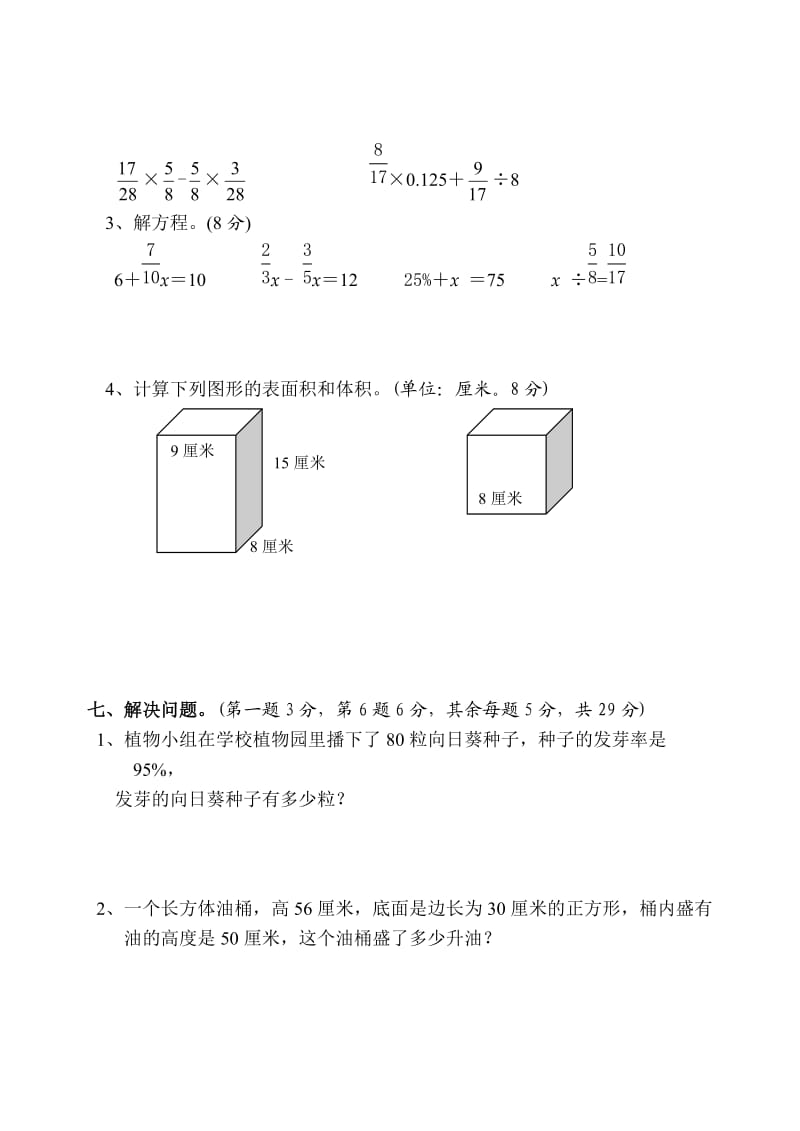 五年级下期末数学测试卷.doc_第3页