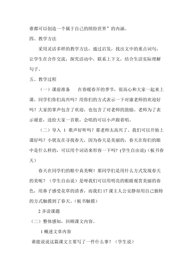 义务教育课程标准实验教科书四年级下册.doc_第2页