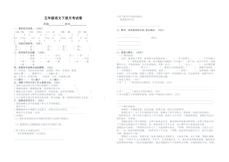 五年级下月考试卷.doc_第1页