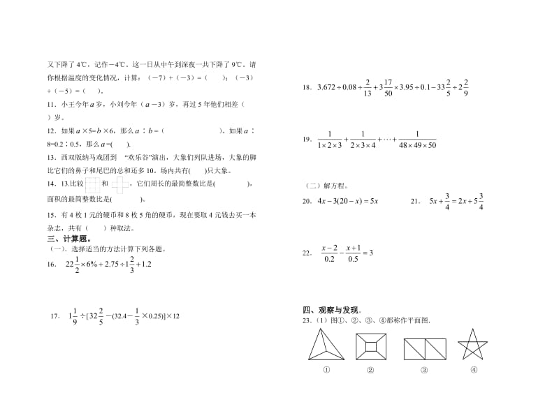 小升初模拟试题数学课堂练习.doc_第2页