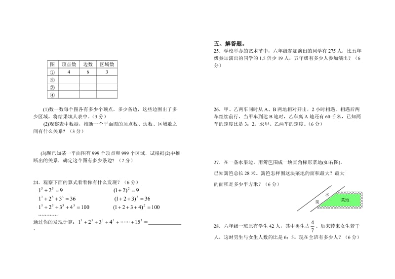 小升初模拟试题数学课堂练习.doc_第3页