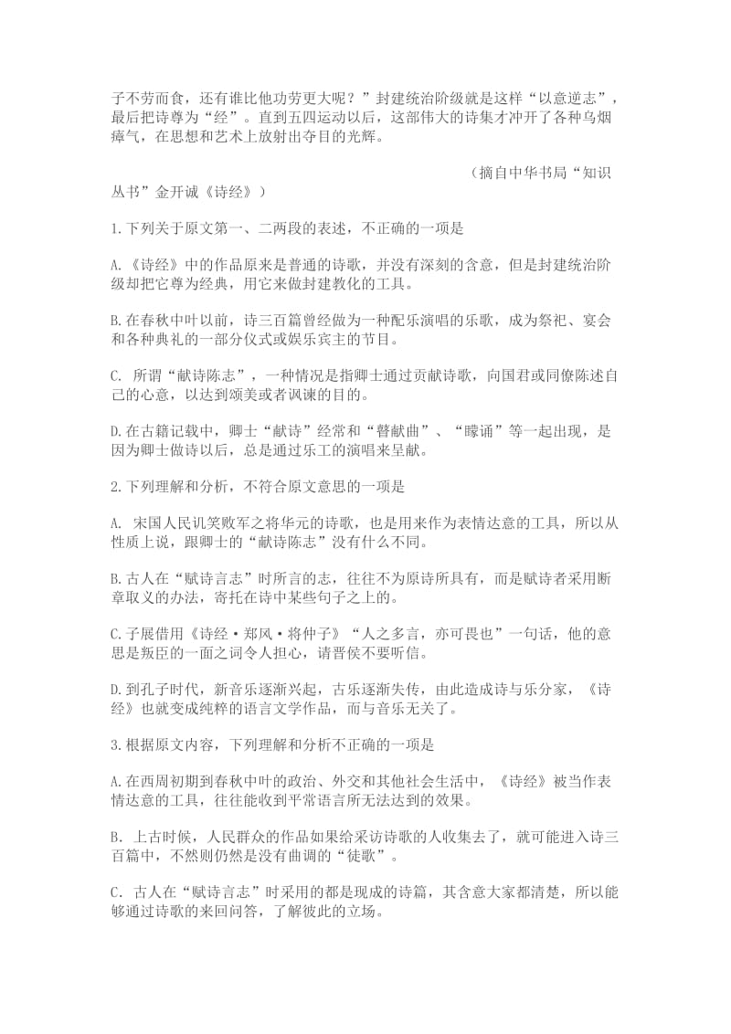 2011年宁夏海南高考语文试题.doc_第2页