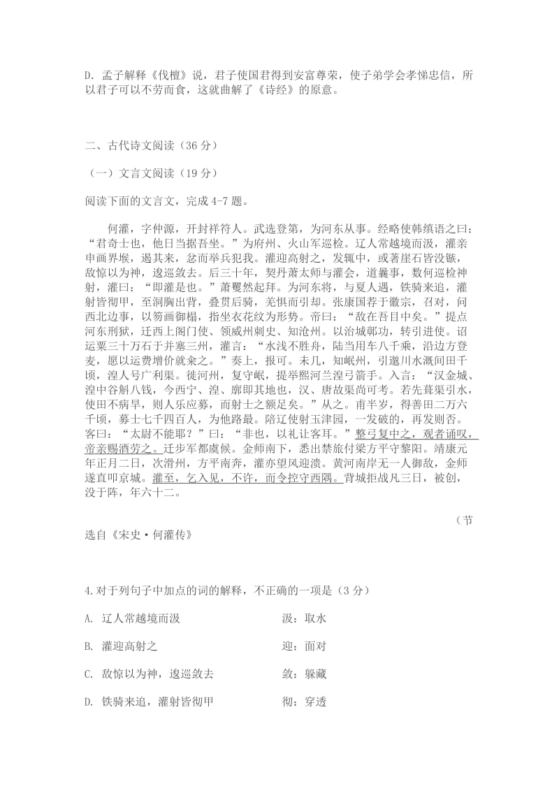 2011年宁夏海南高考语文试题.doc_第3页
