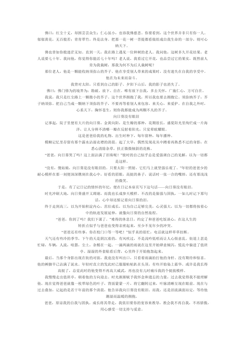 2011年高考湖南卷满分作文六篇.doc_第3页